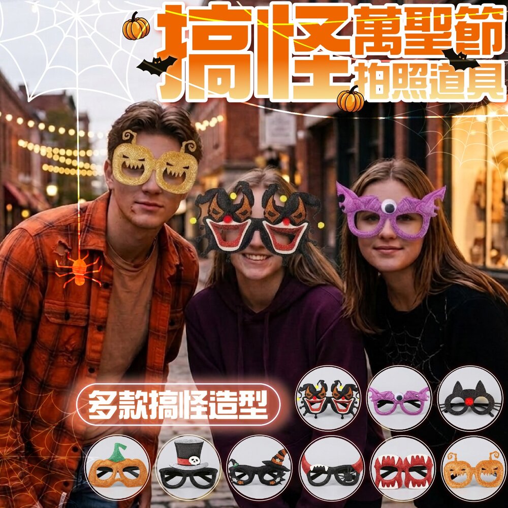 260727104332-萬聖節搞怪拍照道具