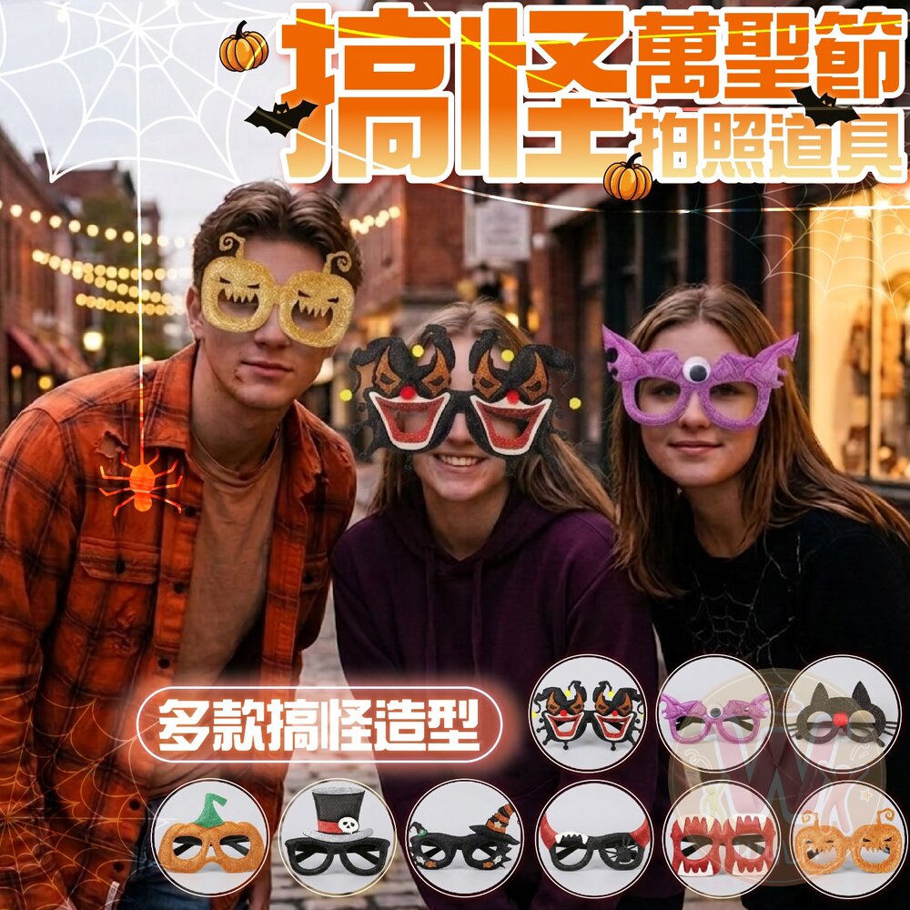 萬聖節搞怪拍照道具 封面照片