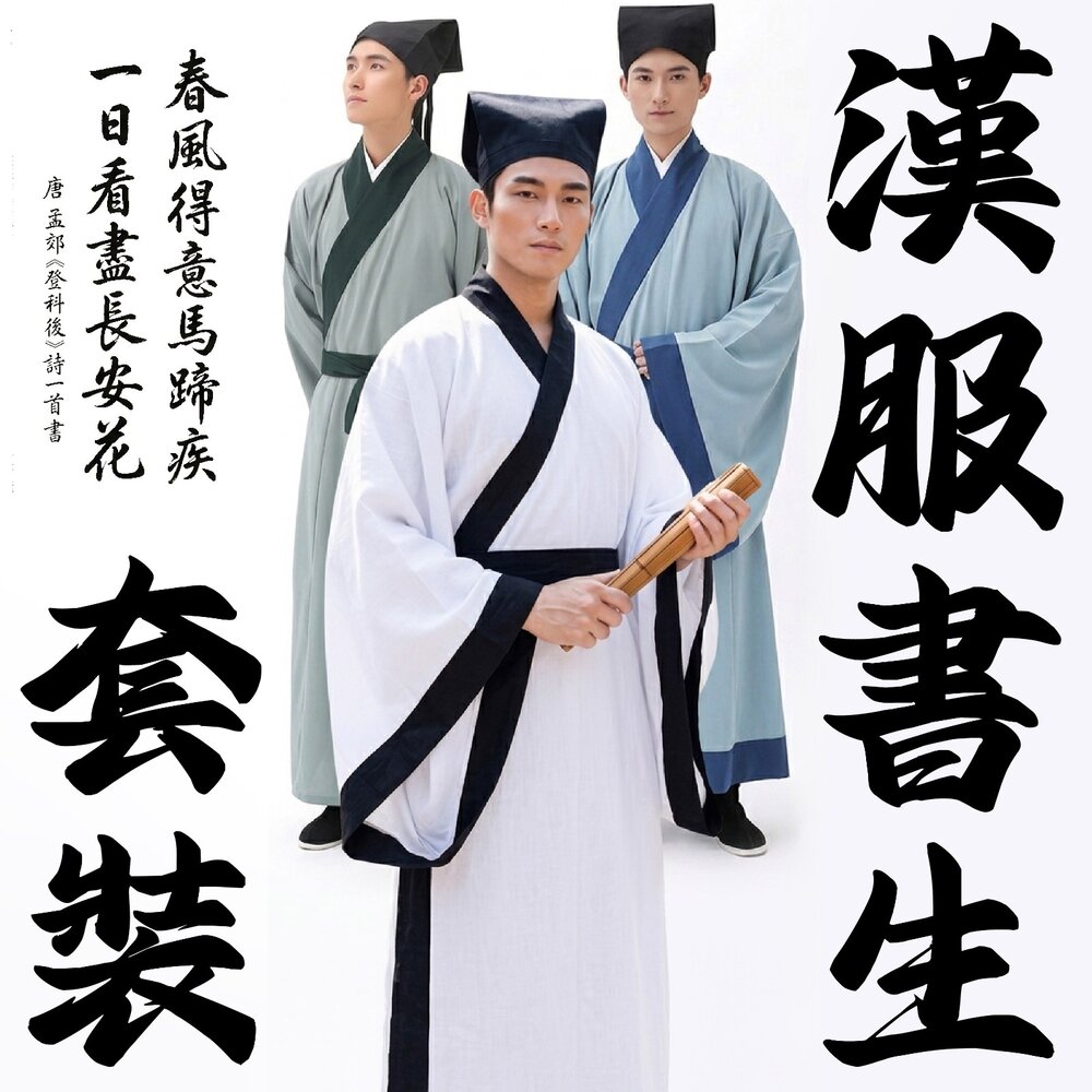 260728112824-漢服書生套裝