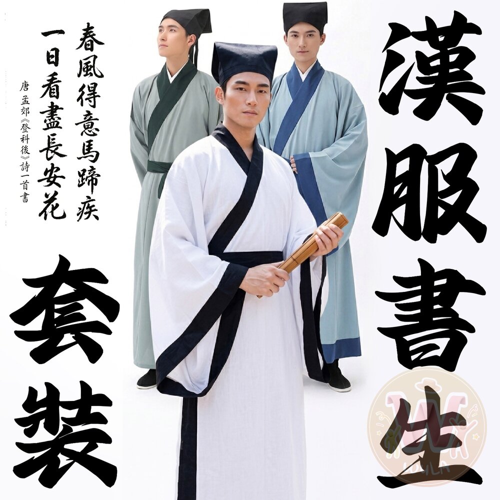 漢服書生套裝 封面照片