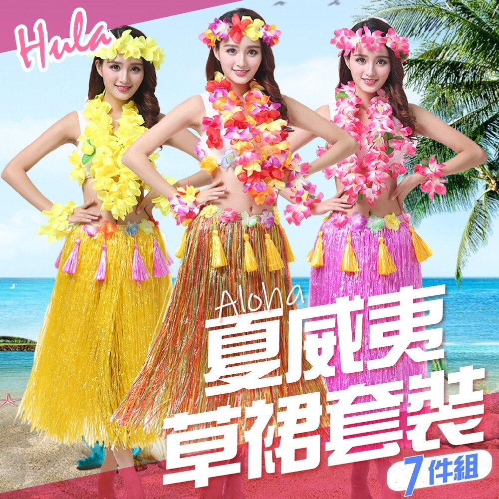260729135624-夏威夷草裙套裝