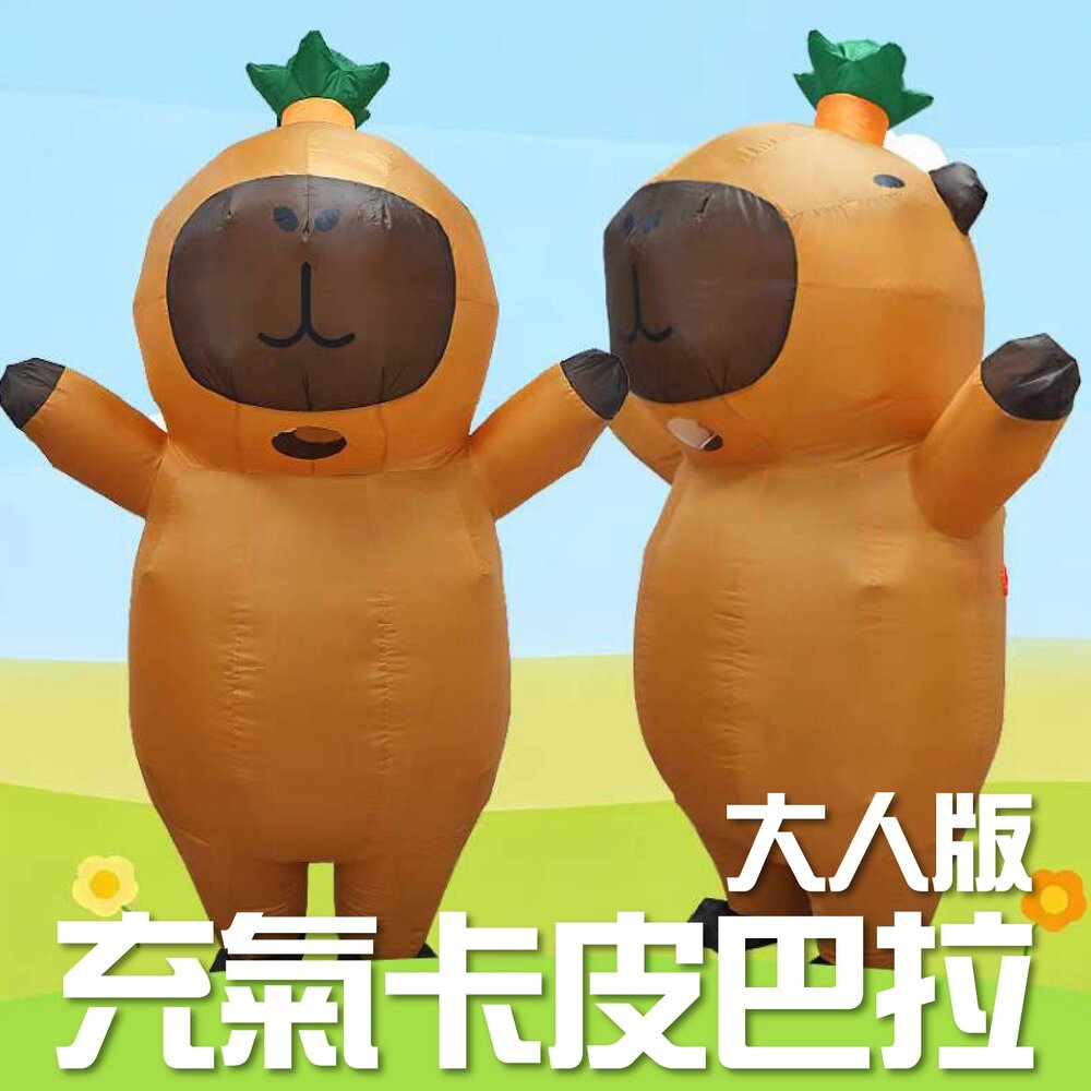 260729174150-充氣卡皮巴拉-大人版