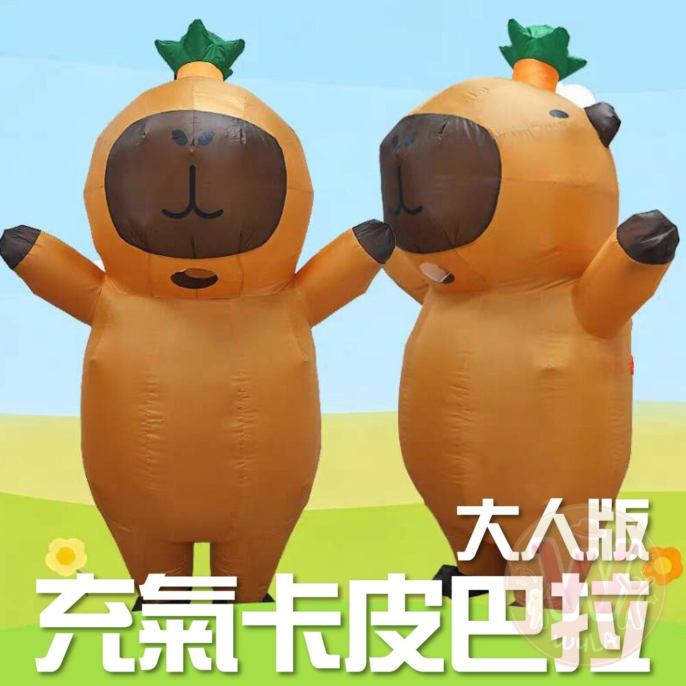 充氣卡皮巴拉-大人版 封面照片