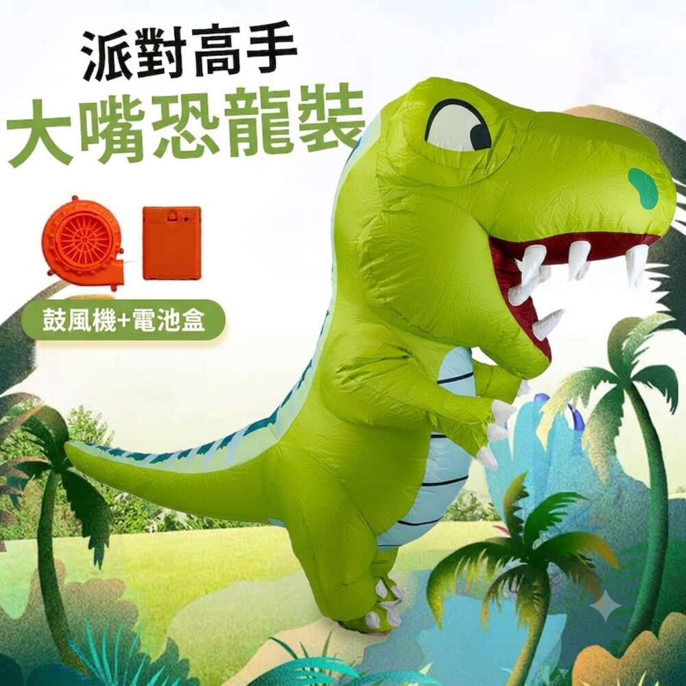 260730151609-充氣大嘴恐龍裝-兒童版