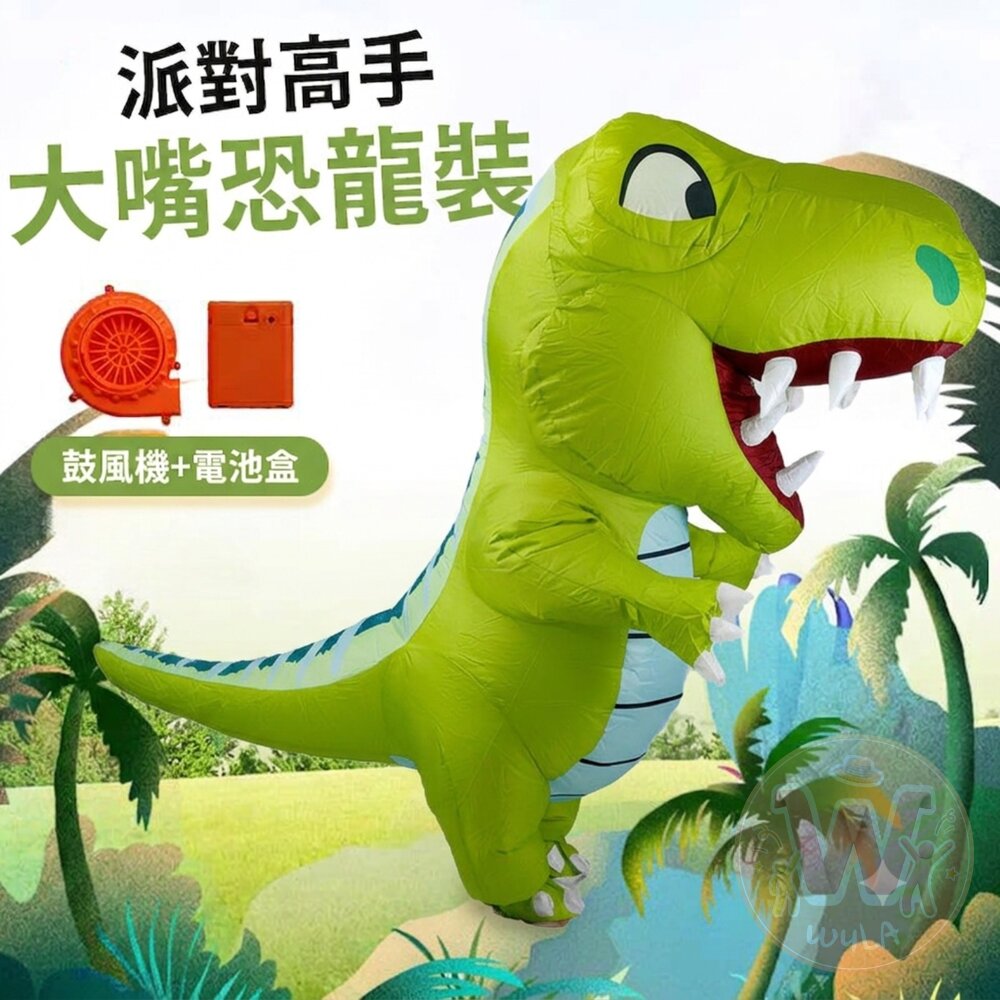 充氣大嘴恐龍裝-兒童版 封面照片