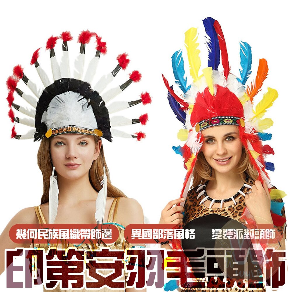 印第安羽毛頭飾 封面照片