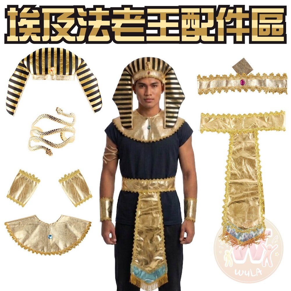埃及法老王配件區 封面照片