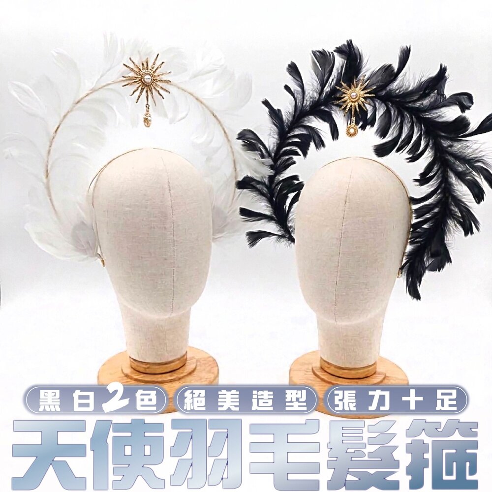 260811092112-天使羽毛髮箍(2色)