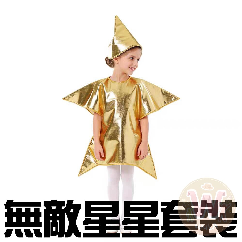  無敵星星套裝