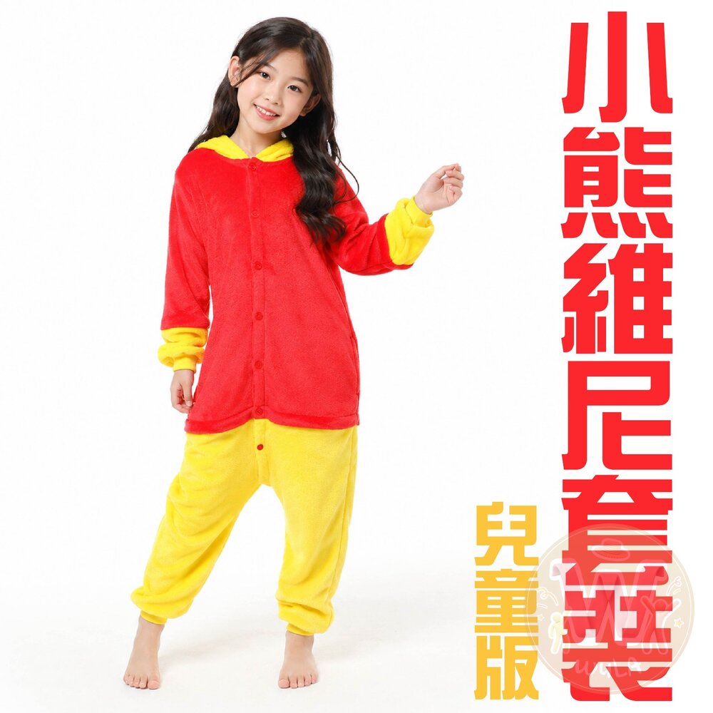 小熊維尼套裝-兒童版 封面照片