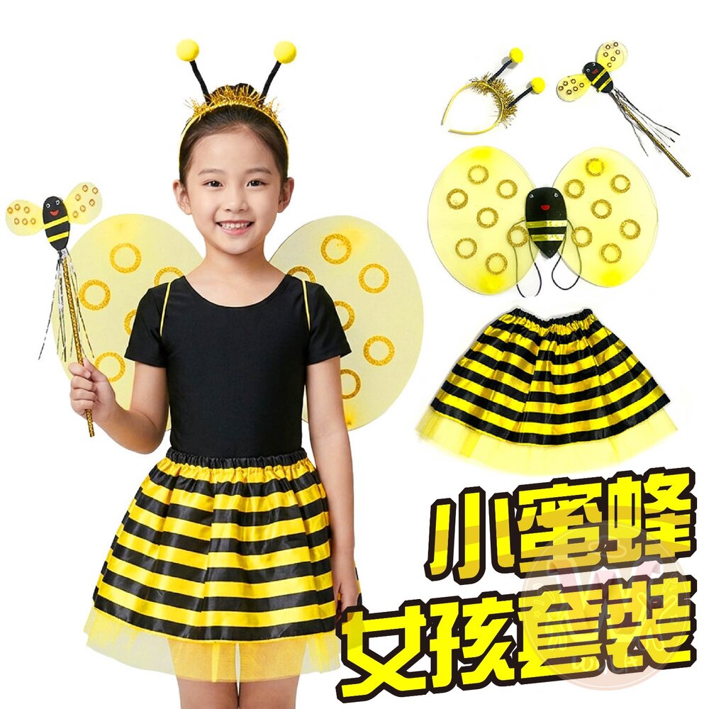小蜜蜂女孩套裝