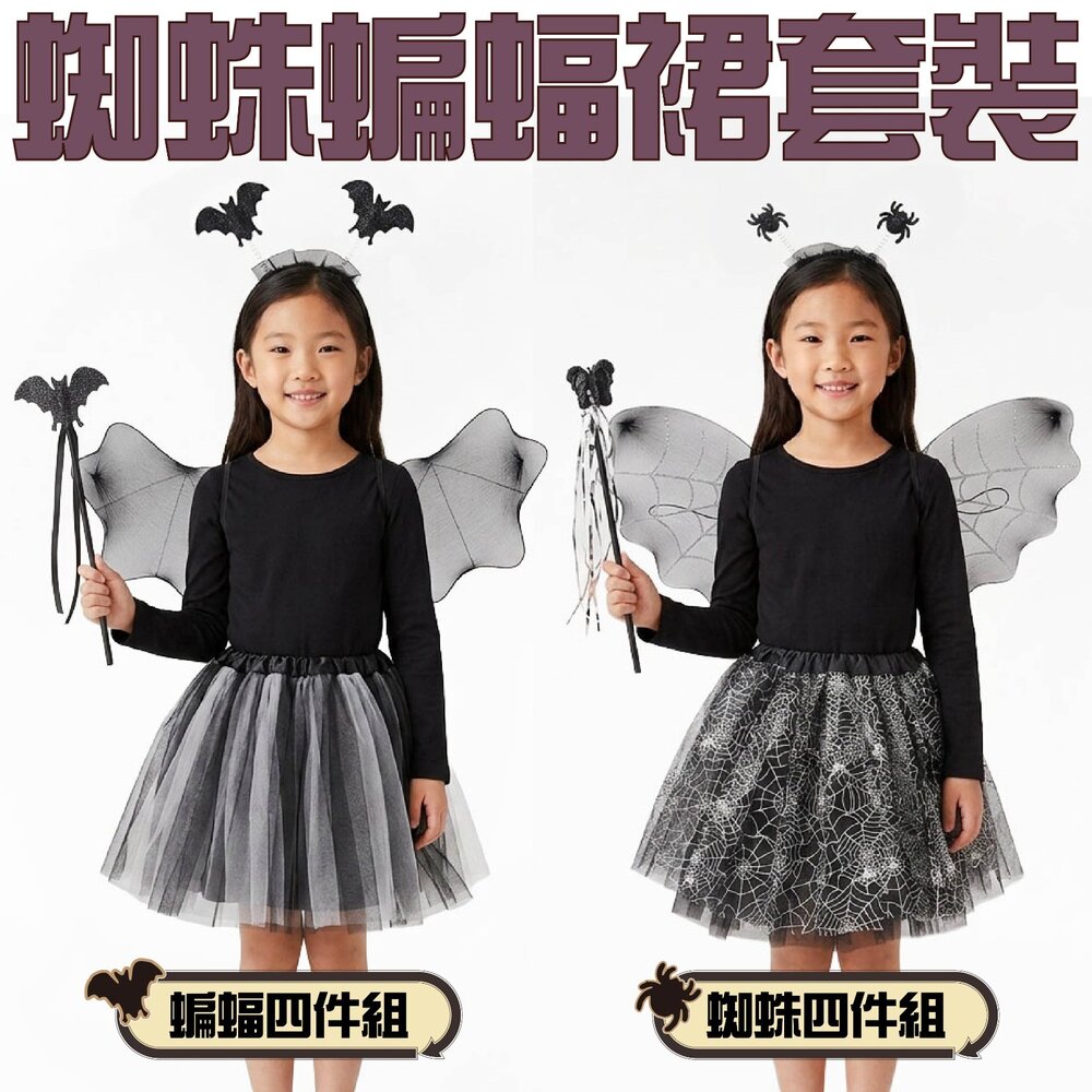 260819105503-蜘蛛蝙蝠裙套裝