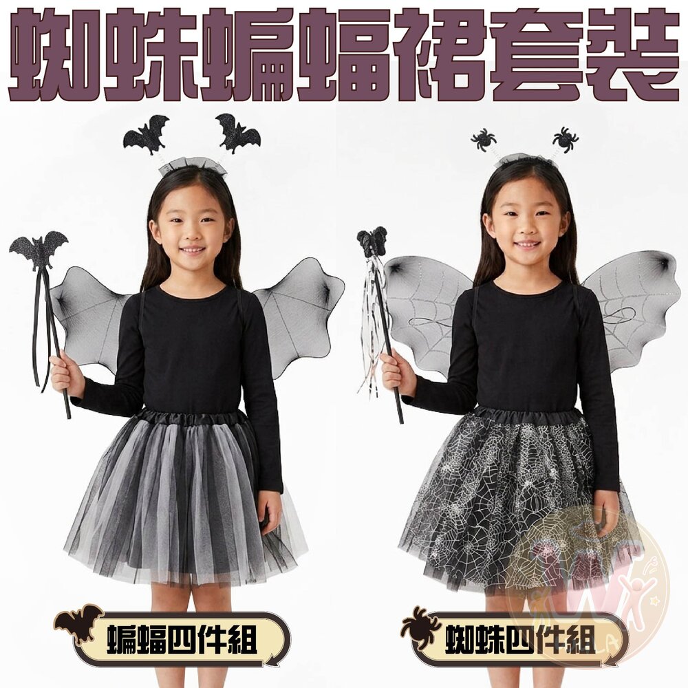  蜘蛛蝙蝠裙套裝