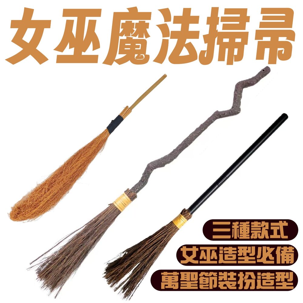 260820134807-女巫魔法掃帚