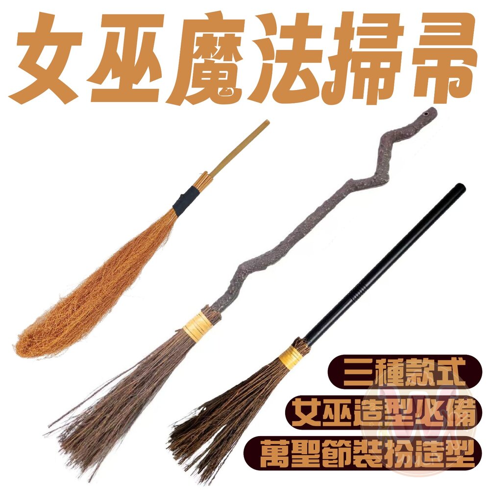 女巫魔法掃帚 封面照片