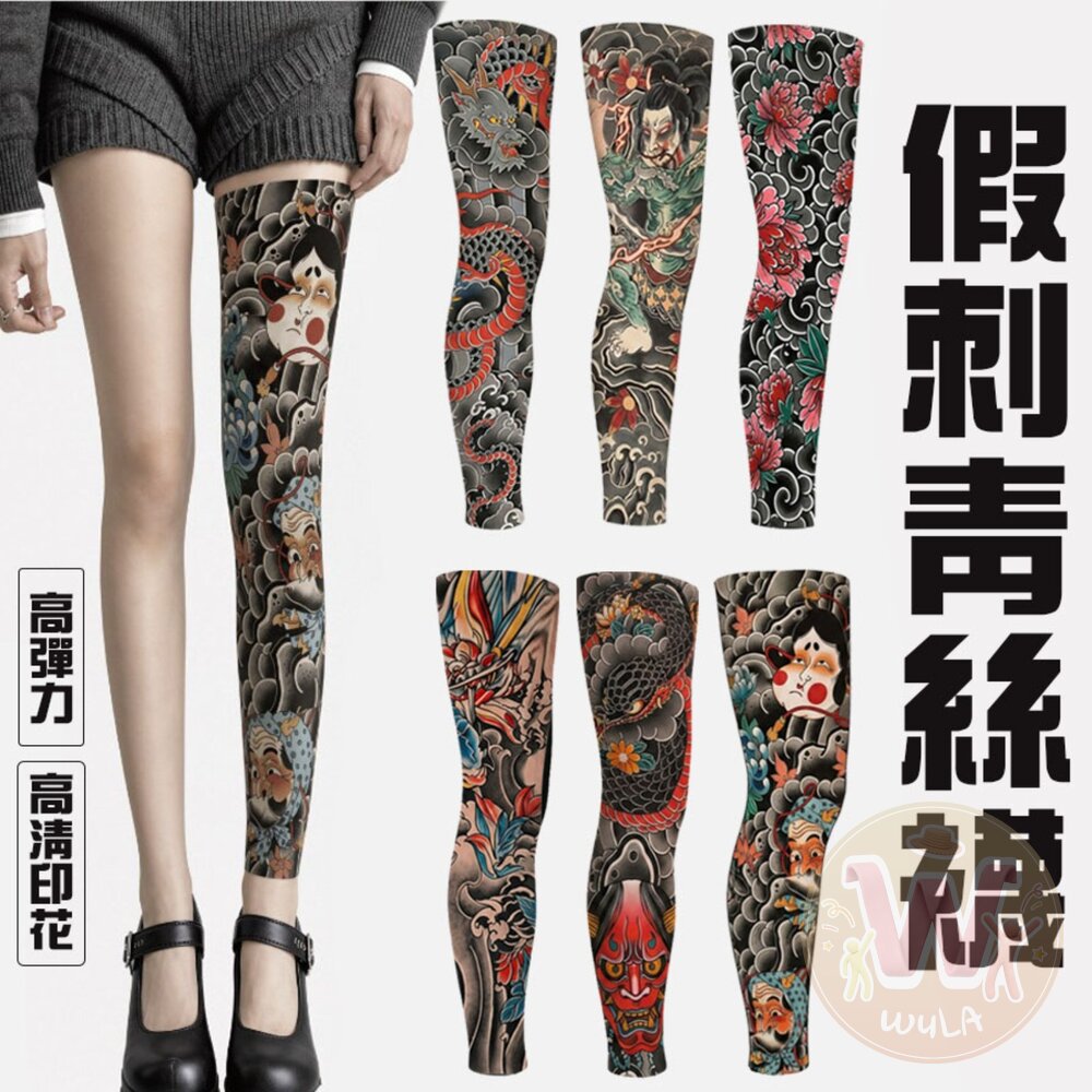 假刺青絲襪 封面照片