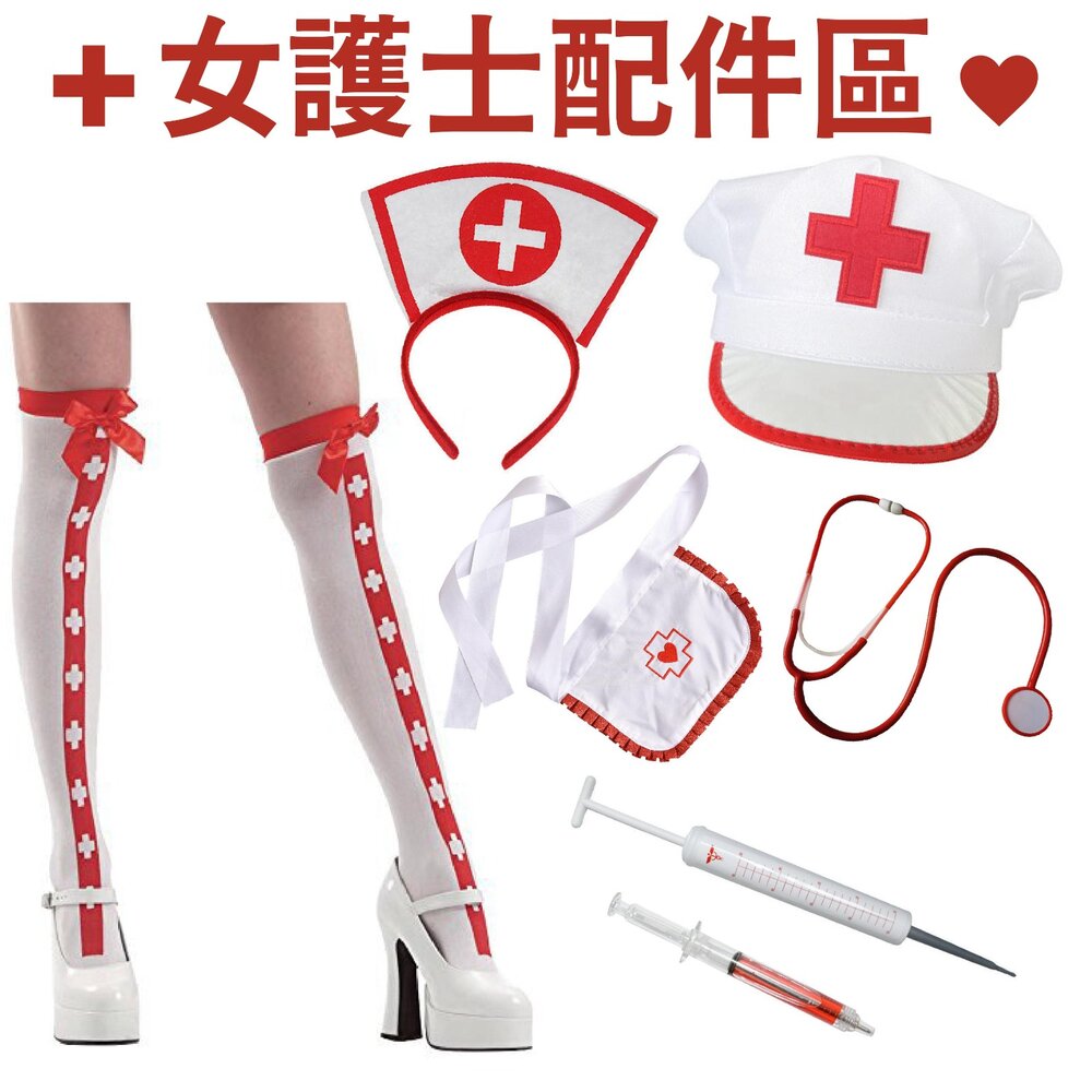 260827174810-女護士配件區