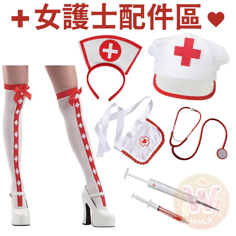  女護士配件區