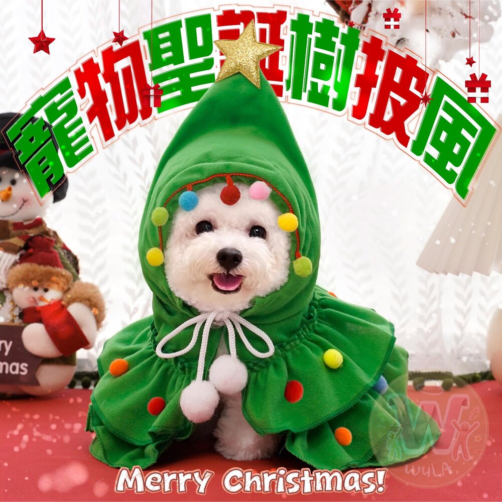  寵物聖誕樹披風