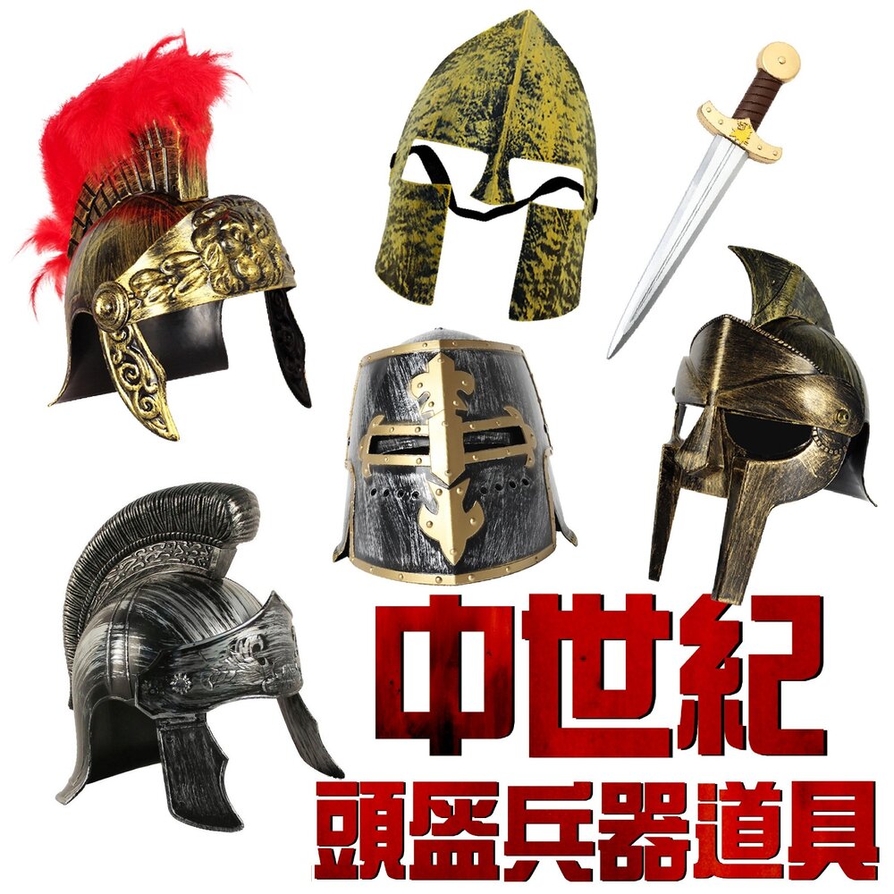 260831142943-中世紀頭盔兵器道具