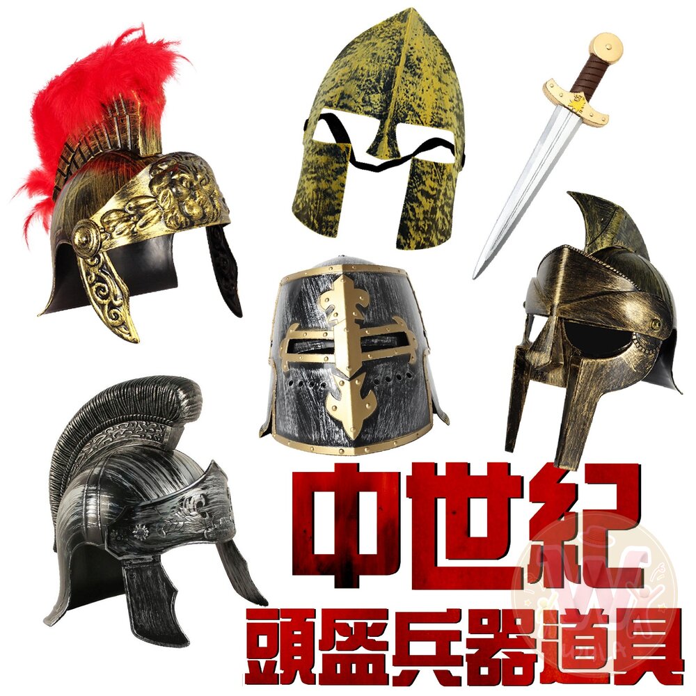 260831142943-中世紀頭盔兵器道具