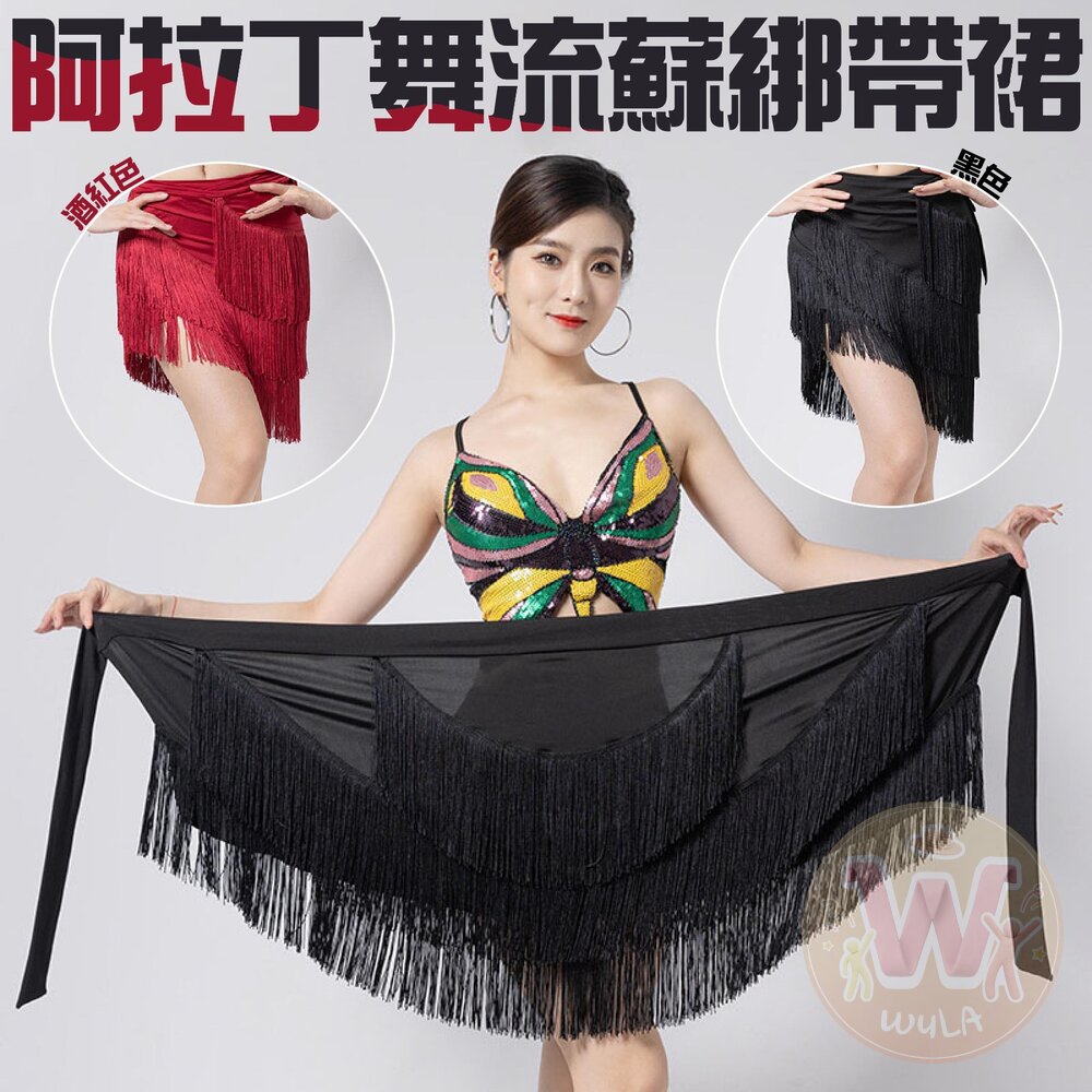  阿拉丁舞流蘇綁帶裙