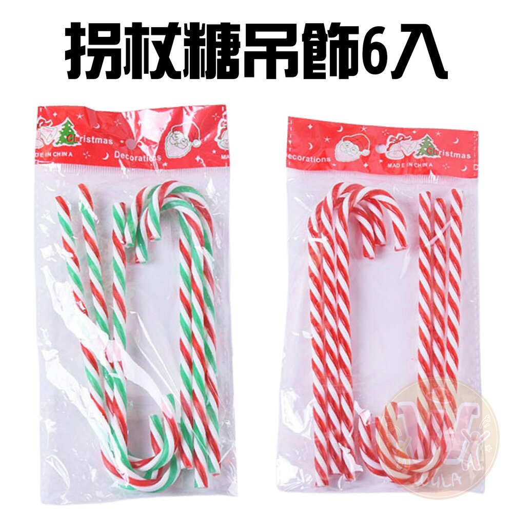  拐杖糖吊飾6入