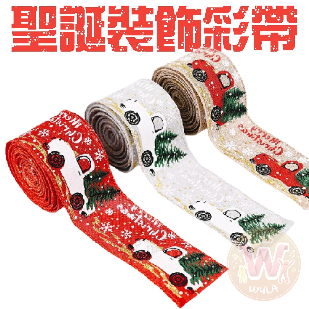  聖誕裝飾彩帶