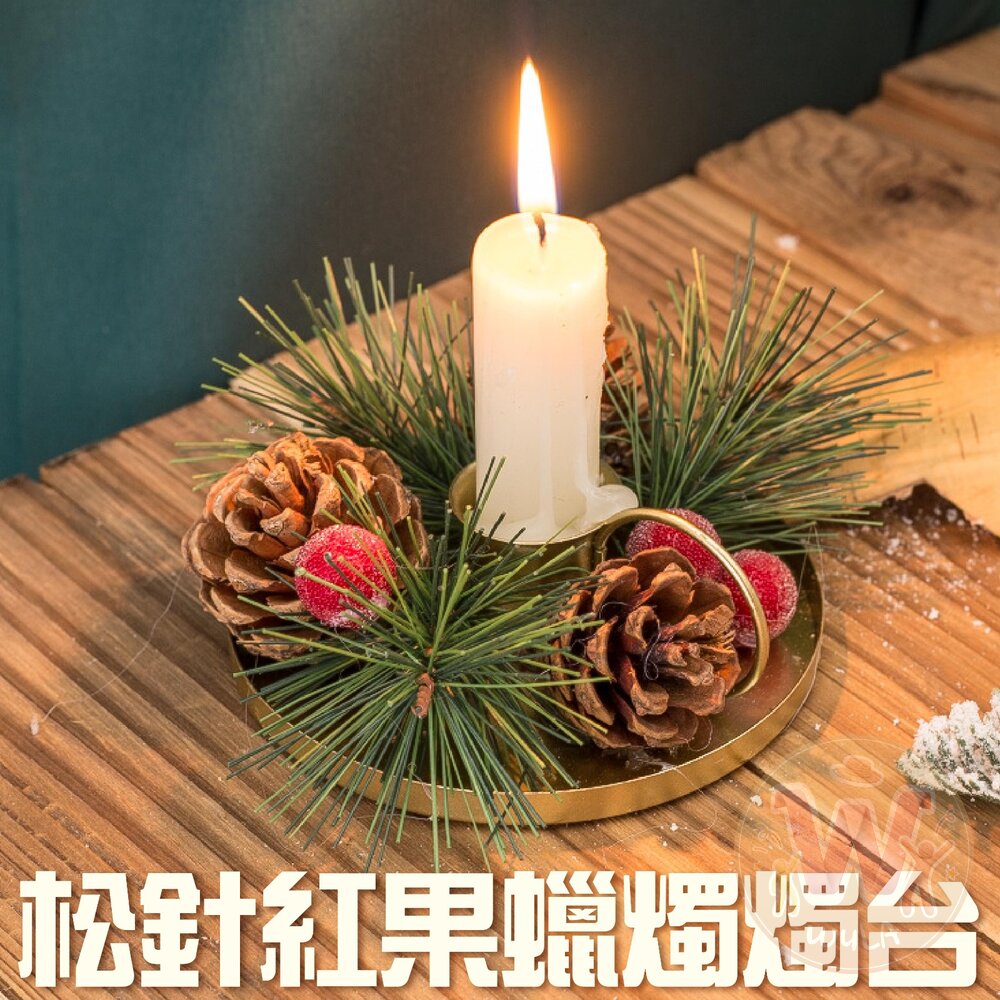  松針紅果蠟燭燭台