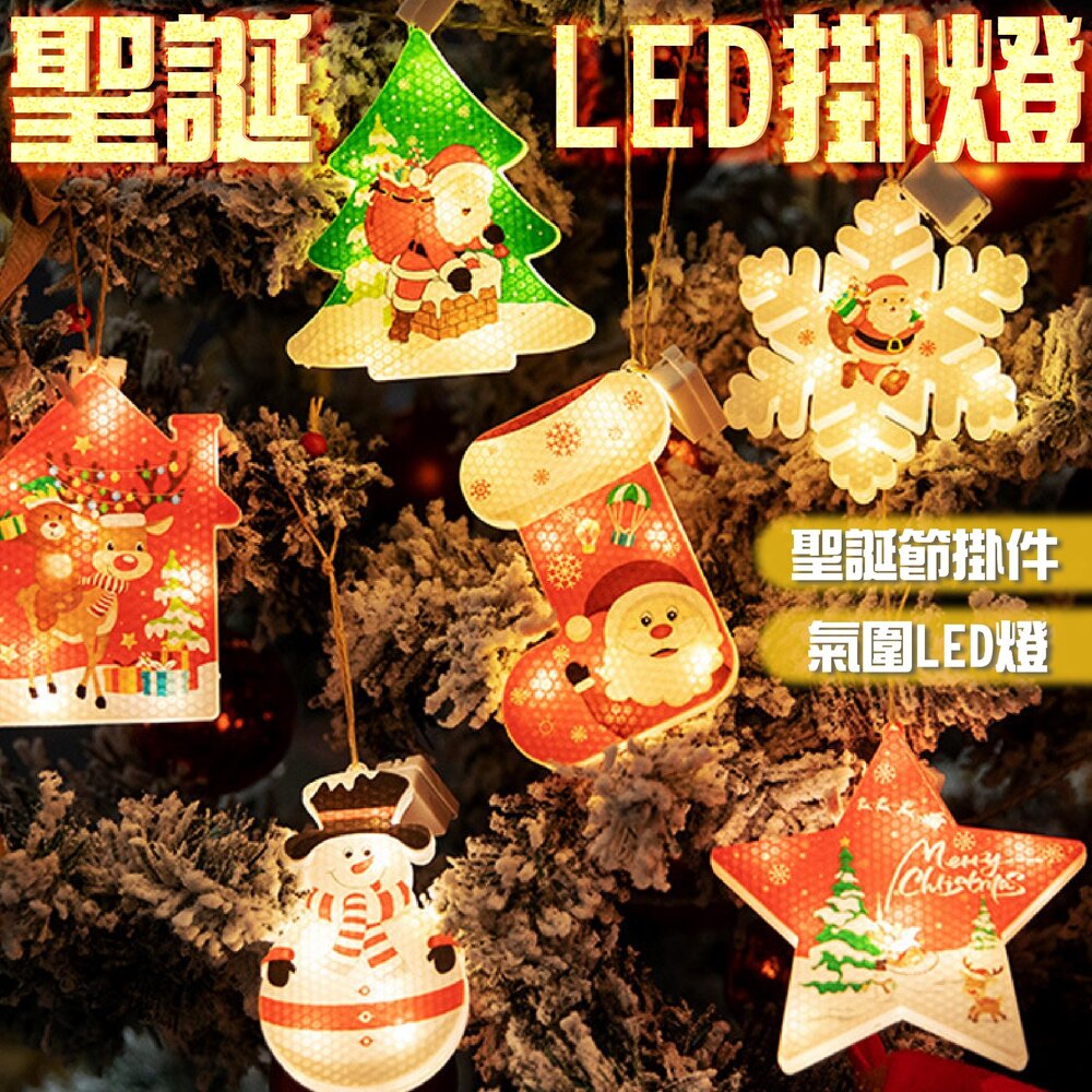 260904132716-聖誕LED掛燈