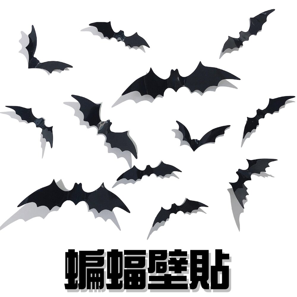 260910144849-蝙蝠壁貼