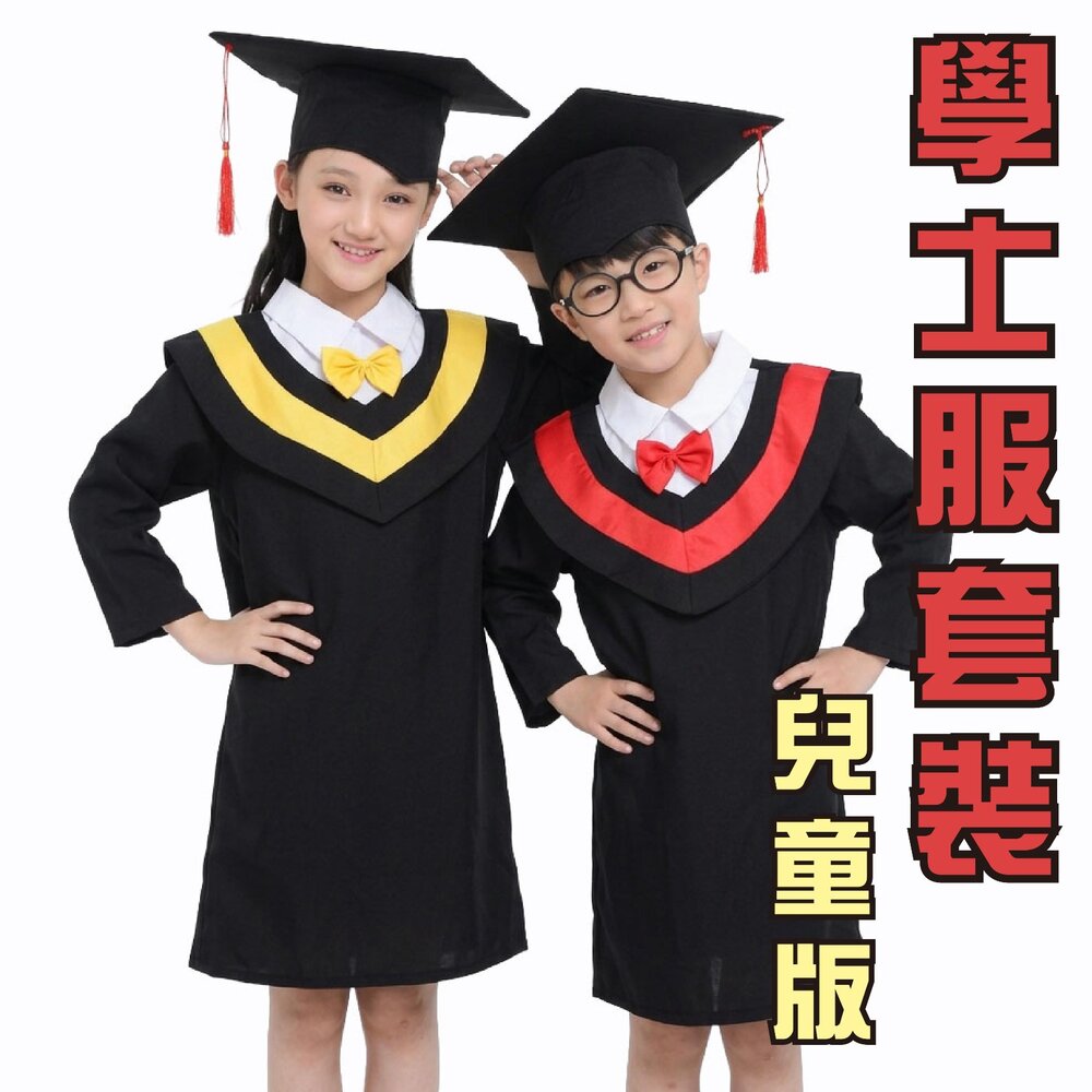 260929110834-學士服套裝-兒童版
