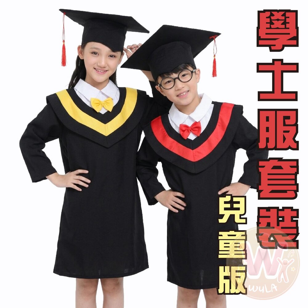  學士服套裝-兒童版