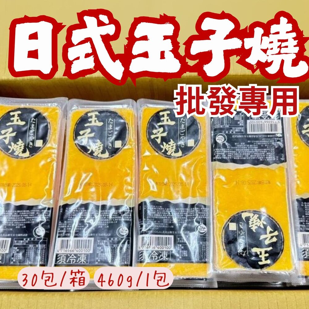 0101013-2B-【批發專用】日式玉子燒 玉子燒 日式工藝蛋磚 (30包/箱)