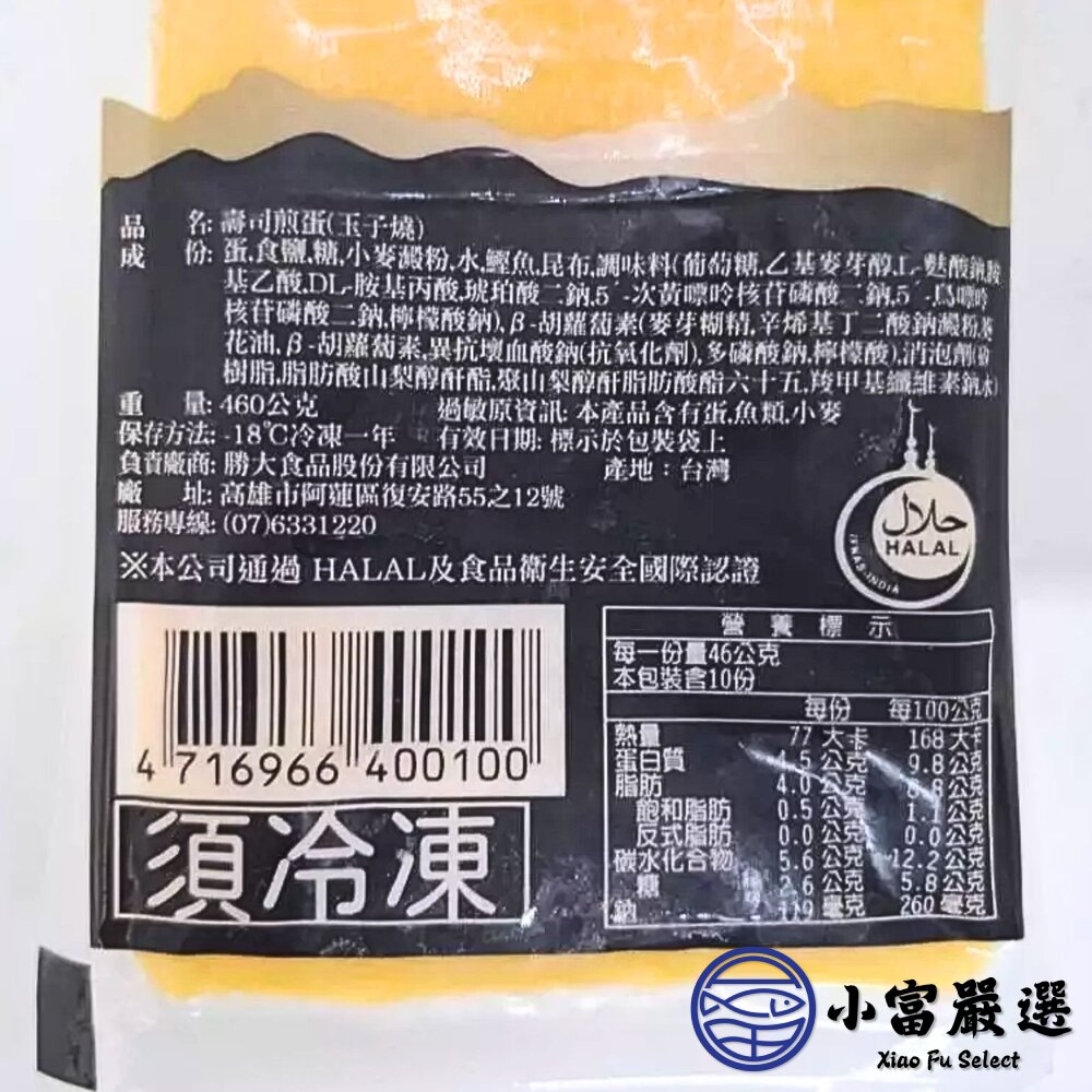 【批發專用】日式玉子燒 玉子燒 日式工藝蛋磚 (30包/箱)-圖片-5