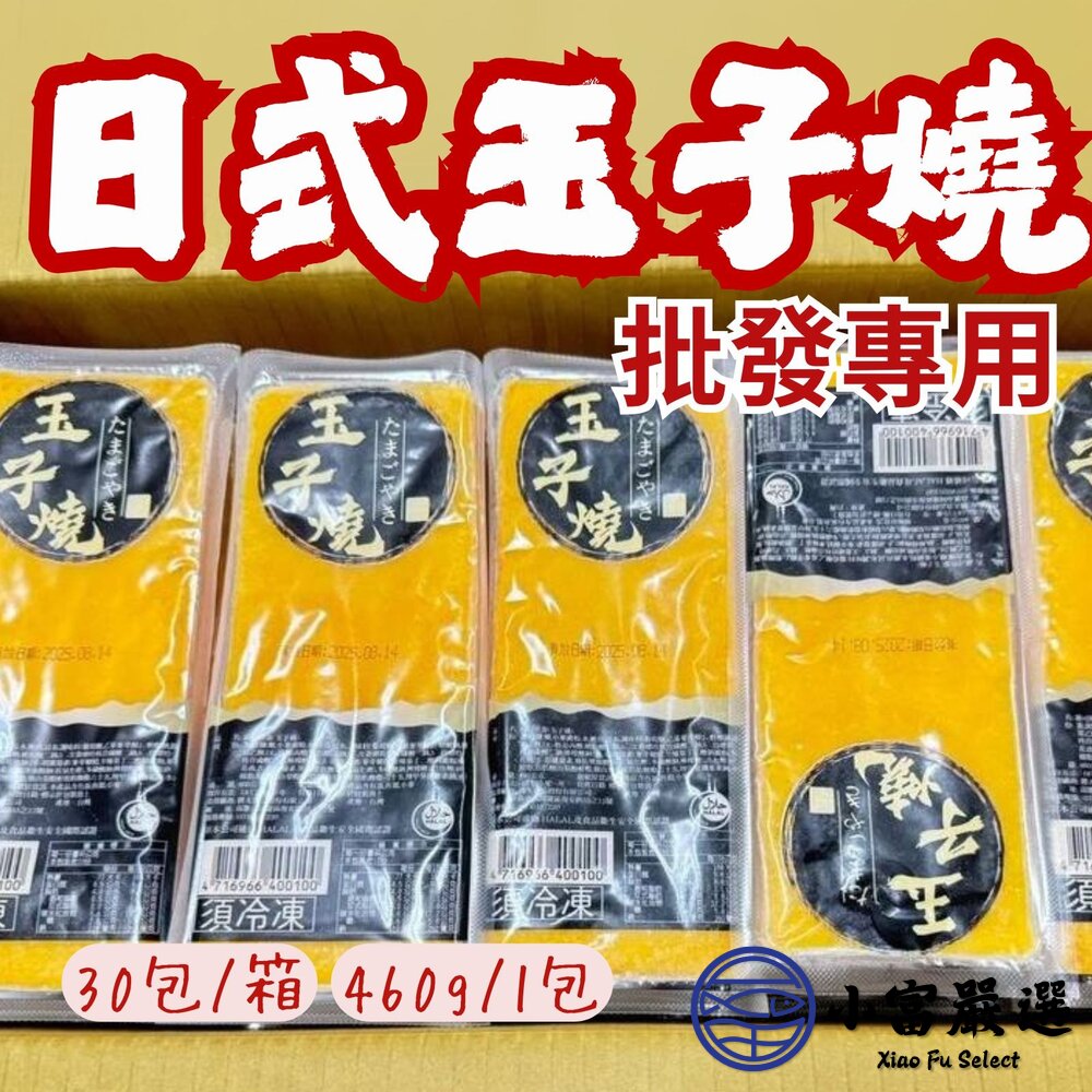 【批發專用】日式玉子燒玉子燒日式工藝蛋磚(30包/箱)