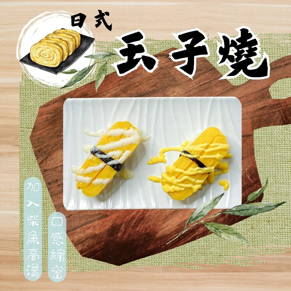 0101013-日式玉子燒 玉子燒 日式工藝蛋磚 壽司專用 (460g 1包)