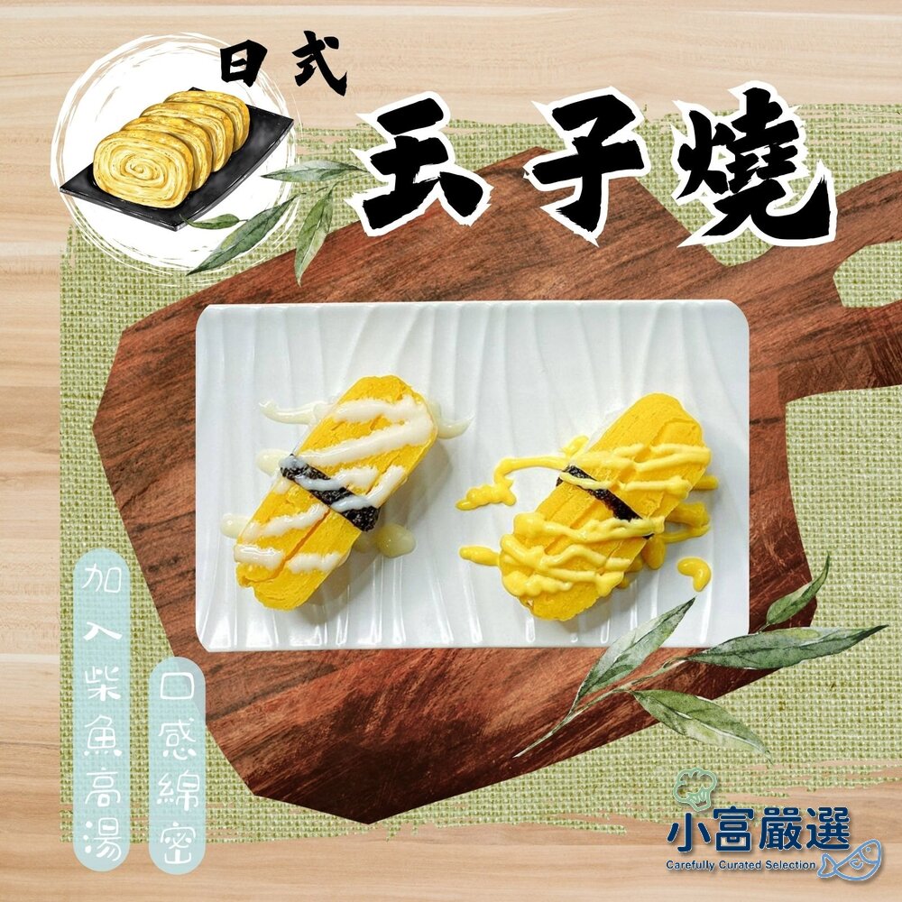 0101013-日式玉子燒-玉子燒-日式工藝蛋磚  (460g 1包)