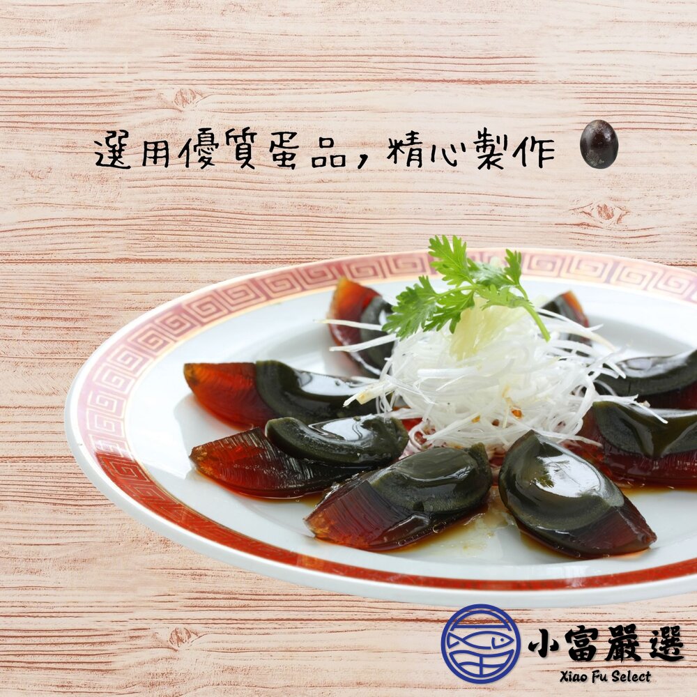 松花皮蛋 晶瑩松花皮蛋 手工皮蛋 Q彈皮蛋 蛋中黑寶石 (10粒裝)-圖片-5
