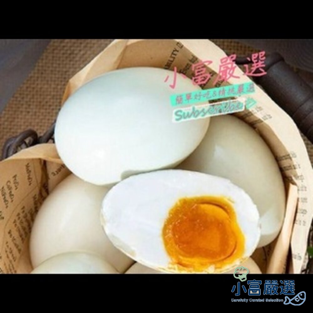 0102005-蛋品類-鹹鴨蛋-熟鹹鹹蛋-熟鴨鹹蛋 金沙蛋黃 另有溏心蛋/滷蛋/白煮蛋/鴨翅/舒肥雞胸/去骨雞腿/紐澳良/挪威鯖魚/魷魚