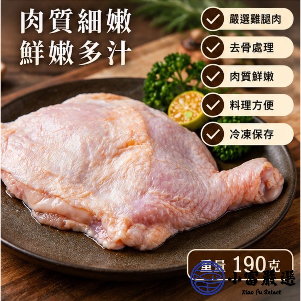 原味無骨雞腿排 無調味去骨雞腿 去骨代踝雞腿排 (單獨立真空包190g/1隻)-圖片-12