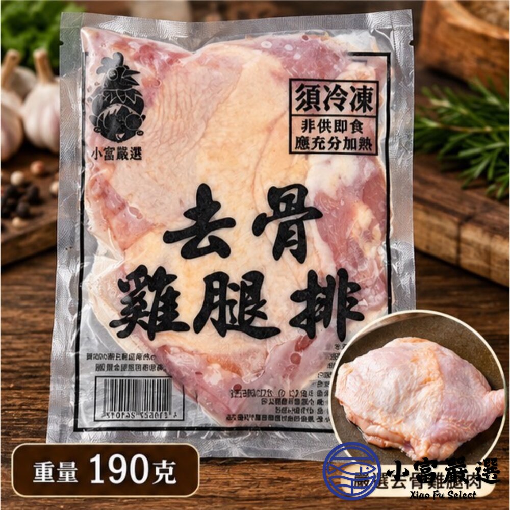 原味無骨雞腿排 無調味去骨雞腿 去骨代踝雞腿排 (單獨立真空包190g/1隻)-圖片-10