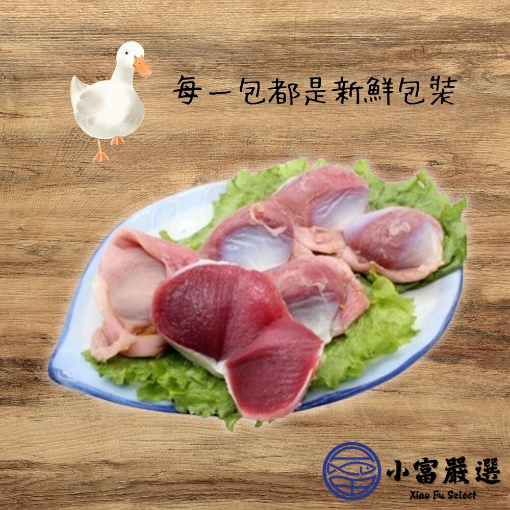 生鮮鴨胗 生鮮鴨腱 頂級鴨胗 頂級鴨腱 (3000g/包)-圖片-2