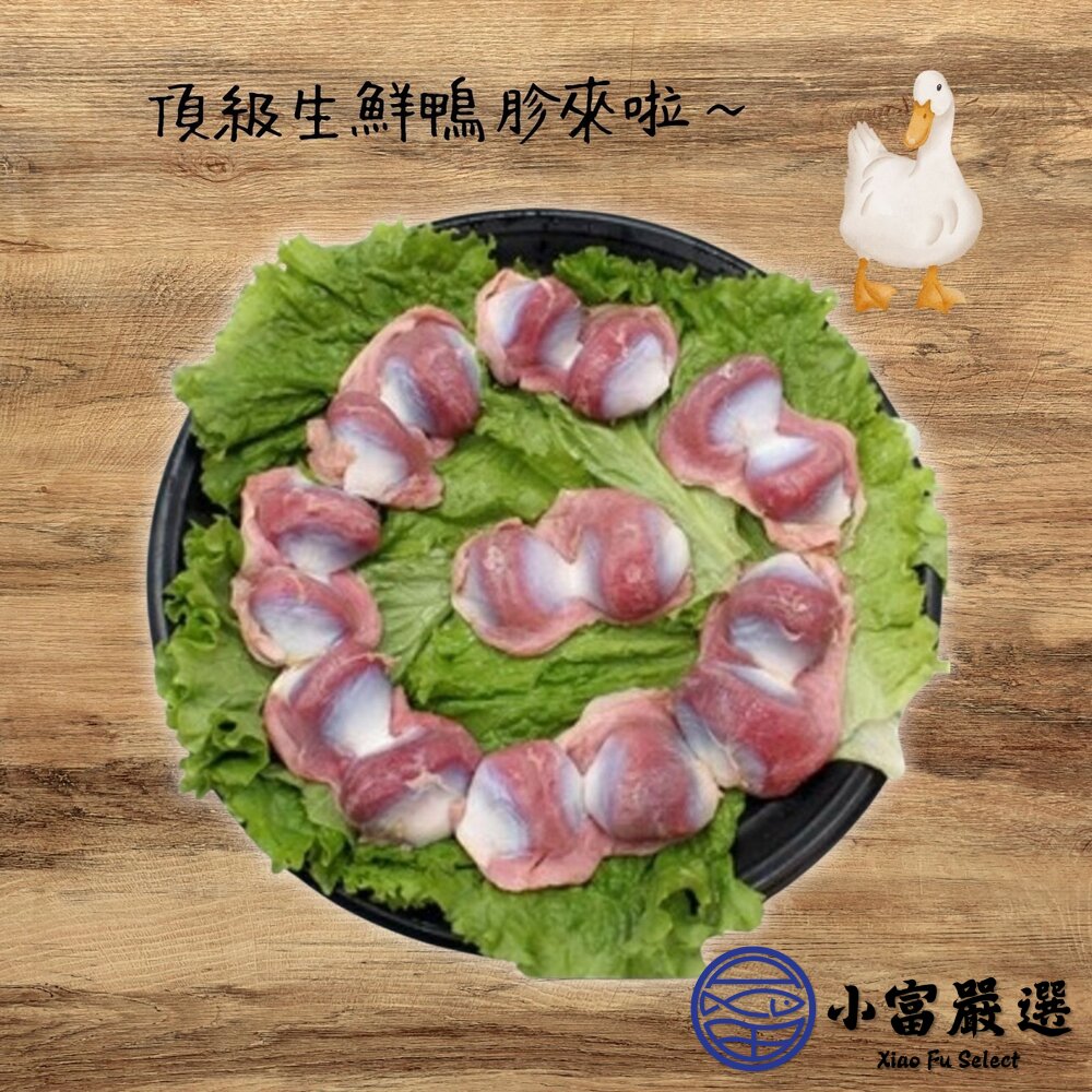 生鮮鴨胗 生鮮鴨腱 頂級鴨胗 頂級鴨腱 (3000g/包)-圖片-3