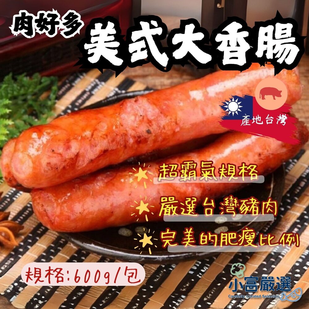 0307005-士林大香腸 美式香腸(600g/兩條裝)