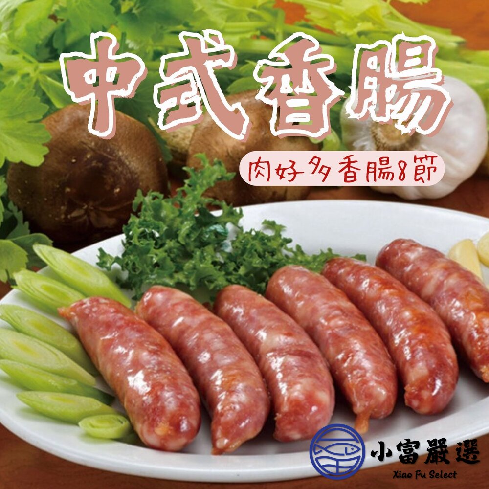 肉好多香腸條中式香腸條香腸半台斤8條裝(330g/包)