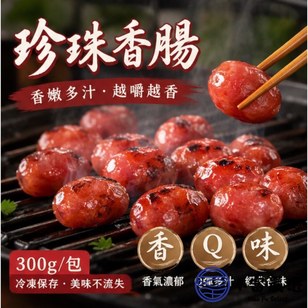 肉好多 口口噴汁珍珠香腸 珍珠腸 小香腸 一口香腸 (300g/14顆包)-圖片-7