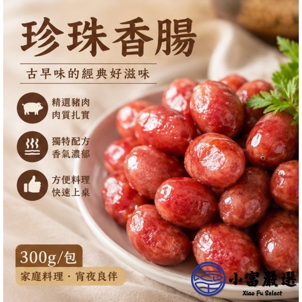 口口噴汁珍珠香腸 珍珠腸(300g/14顆包)-圖片-5