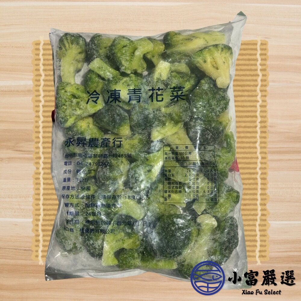 熟凍青花椰菜(1000g/包)綠花椰菜 青花菜-圖片-5