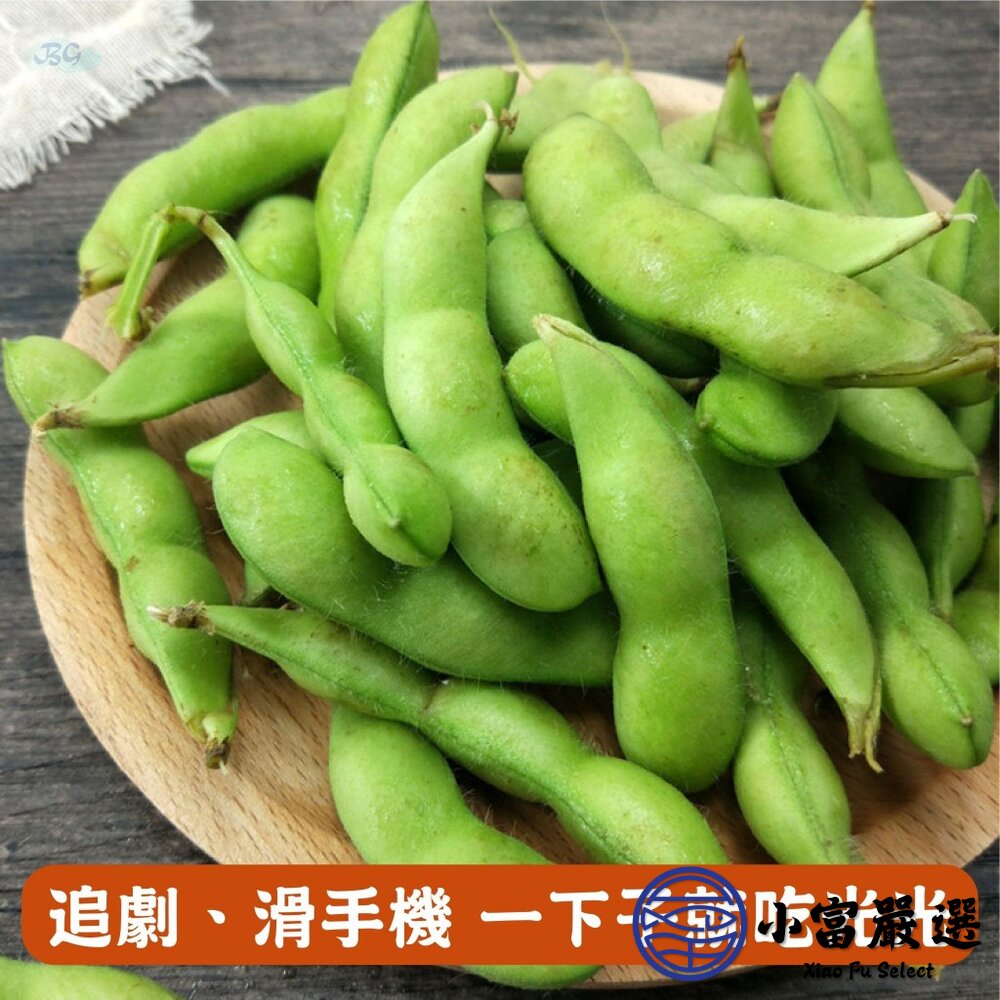鹽味毛豆莢 毛豆 鹽水毛豆 冷凍毛豆 即食毛豆(1000g/包)-圖片-2